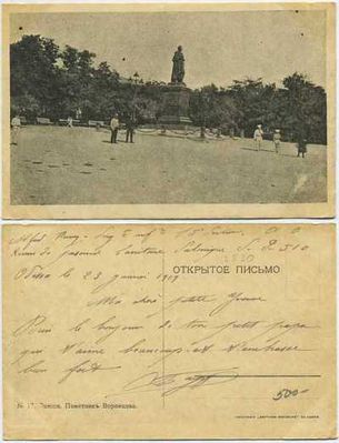 Открытка. Одесса.Памятник Воронцова.  Одесса Изд. журнала `Вестник виноделия` 1918 г. 
