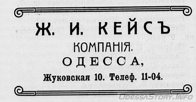 Почтовая, 10
реклама 1914 года
