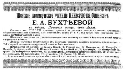 Почтовая,
реклама 1899 года

