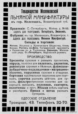 Троицкая, 43
реклама 1914 года
