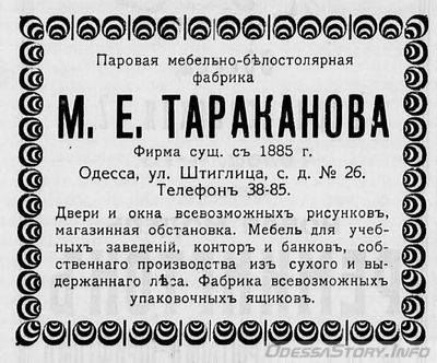 Штиглица, 26
реклама 1914 года

