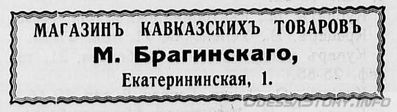 Екатерининская, 1
реклама 1914 года
