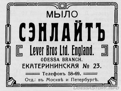 Екатерининская, 23
реклама 1914 года
