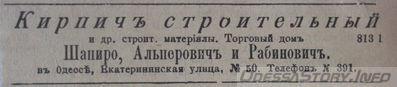 Екатерининская, 50
реклама 1899 года
