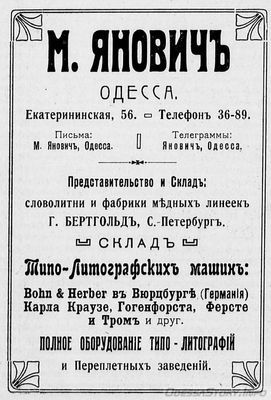 Екатерининская, 56
реклама 1914 года

