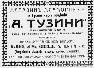 Екатерининская, 80
магазин мраморных и гранитных изделий А.Тузини
реклама 1914 года
