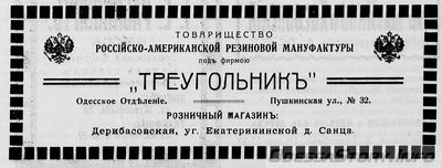 Дерибасовская,
реклама 1914 года
