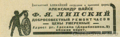 Дерибасовская, 9
реклама 1928 года
