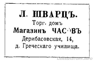 Дерибасовская, 14
реклама 1910 года
