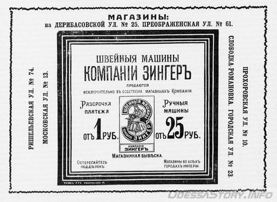 Дерибасовская, 25
реклама 1914 года

