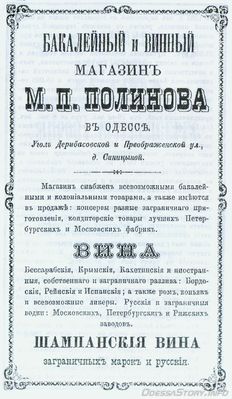 Дерибасовская,
реклама 1892 года
