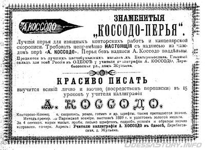 Дерибасовская
реклама 1899 года
