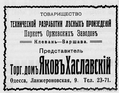 Ланжероновская, 9
реклама 1914 года
