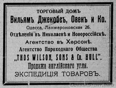 Ланжероновская, 26
реклама 1914 года

