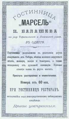 Тираспольская,
реклама 1892 года
