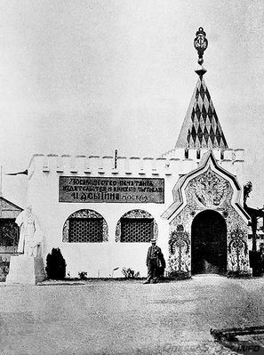 Павильон фирмы Сытина, стилизованный под русскую книжную лавку XIV века, на Одесской выставке 1910 года
