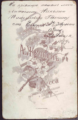 Жульен
