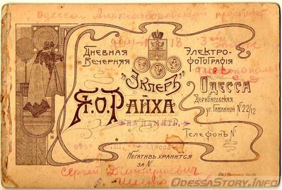 "Эклер" - Я.О.Райха
