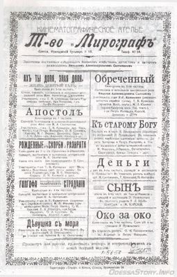 киномотографическое ателье МИРОГРАФ
