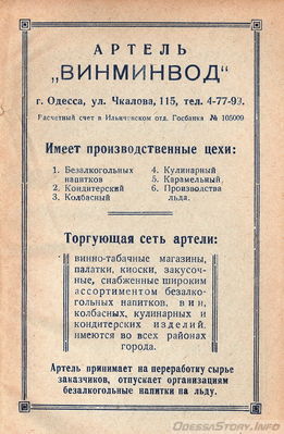 "Одесса" Справочник. Одесское областное издательство 1957 год. Глава "Объявления" 
