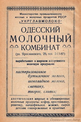 "Одесса" Справочник. Одесское областное издательство 1957 год. Глава "Объявления" 
