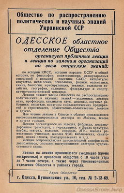 "Одесса" Справочник. Одесское областное издательство 1957 год. Глава "Объявления" 
