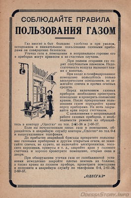 "Одесса" Справочник. Одесское областное издательство 1957 год. Глава "Объявления" 
