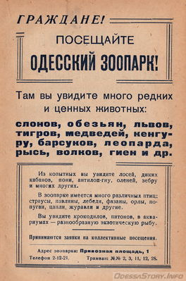 "Одесса" Справочник. Одесское областное издательство 1957 год. Глава "Объявления" 
