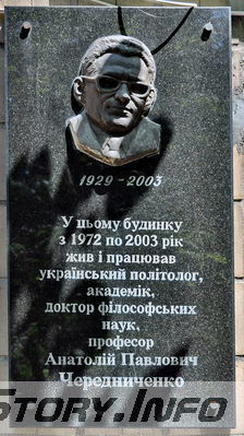 Французский бульвар № 29
Памятная доска Чередниченко А.П.
Добавил Kamin 
