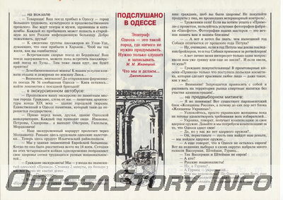 Одесский календарь 1995. КВН Одесса
52-я  страница
