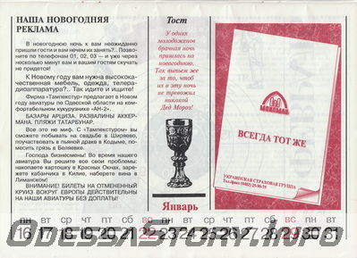 Одесский календарь 1995. КВН Одесса
9-я страница
