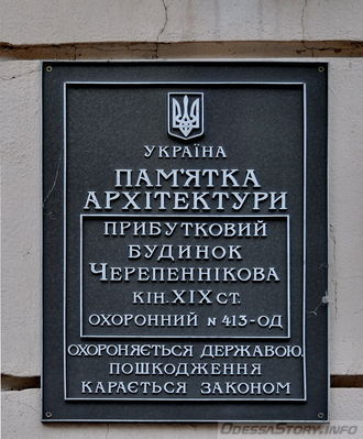 Ланжероновская 19
Охранная табличка
Добавил Kamin
