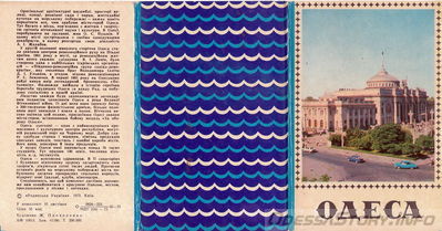 Открытки с видами Одессы. Издательство "Радянська Україна",  Київ, 1973 рік
Обложка набора с аннотацией
Всего в наборе 10 открыток
Добавил Kamin
