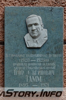 проспект Шевченко № 1 (корпус Одесского национального политехнического университета)
Памятная доска Тамму И. Е.
Добавил Kamin
