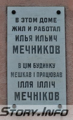 ул. Пастера № 36
Памятная доска И.И.Мечникову
Добавил Kamin
