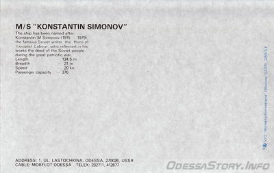 Теплоход "Константин Симонов"
Обратная сторона открытки с краткой технической характеристикой судна
Добавил Kamin
