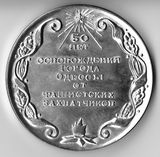 Имя файла=50_let_osvob_Odessy_rev_.jpg
Размер файла=670КБ
Размеры=1796x1766
Дата=%619 %12, %2013 50_let_osvob_Odessy_rev_.jpg