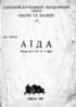 Имя файла=Aida_2str_.jpg
Размер файла=911КБ
Размеры=1454x2057
Дата=%731 %10, %2011 Aida_2str_.jpg