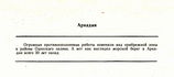 Имя файла=Arkadiya_tekst_.jpg
Размер файла=53КБ
Размеры=1024x454
Дата=%981 %05, %2013 Arkadiya_tekst_.jpg