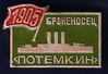 Имя файла=Br_Potemkin_.jpg
Размер файла=89КБ
Размеры=580x397
Дата=%487 %06, %2012 Br_Potemkin_.jpg