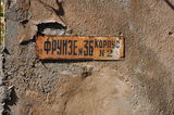 Имя файла=Frunze_36_2_.JPG
Размер файла=3190КБ
Размеры=4288x2848
Дата=%675 %27, %2013 Frunze_36_2_.JPG