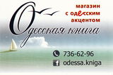 Имя файла=Magazin_Odesskaya_kniza_.jpg
Размер файла=2027КБ
Размеры=1200x803
Дата=%851 %01, %2016 Magazin_Odesskaya_kniza_.jpg