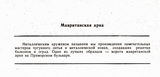 Имя файла=Mavrit_arka_tekst_.jpg
Размер файла=69КБ
Размеры=1024x493
Дата=%992 %05, %2013 Mavrit_arka_tekst_.jpg