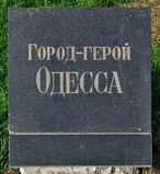 Имя файла=Odessa_pam_plita_.JPG
Размер файла=1315КБ
Размеры=2105x2295
Дата=%962 %28, %2015 Odessa_pam_plita_.JPG