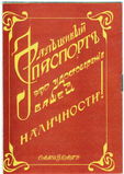 Имя файла=Odesskiy_pasport_obl_2_.jpg
Размер файла=565КБ
Размеры=1073x1508
Дата=%564 %12, %2013 Odesskiy_pasport_obl_2_.jpg