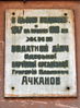Имя файла=Ol_sp_7_Mem_doska.JPG
Размер файла=166КБ
Размеры=640x865
Дата=%531 %22, %2011 Ol_sp_7_Mem_doska.JPG