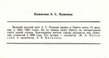 Имя файла=Pam_Pushkinu_tekst_.jpg
Размер файла=76КБ
Размеры=1024x542
Дата=%002 %05, %2013 Pam_Pushkinu_tekst_.jpg