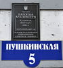 Имя файла=Pushk_5_Ohr_.JPG
Размер файла=164КБ
Размеры=800x857
Дата=%961 %10, %2011 Pushk_5_Ohr_.JPG