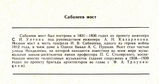 Имя файла=Sabaneev_most_tekst.jpg
Размер файла=107КБ
Размеры=1024x542
Дата=%006 %05, %2013 Sabaneev_most_tekst.jpg
