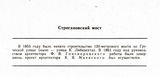 Имя файла=Strogovskiy_most_tekst.jpg
Размер файла=72КБ
Размеры=1024x494
Дата=%011 %05, %2013 Strogovskiy_most_tekst.jpg